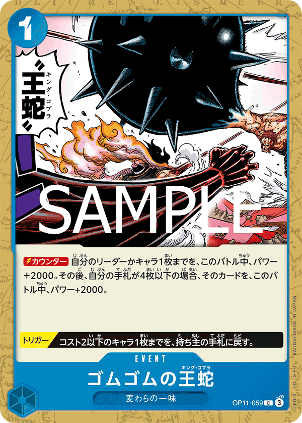 OP11-059 C Gum-Gum King Cobra